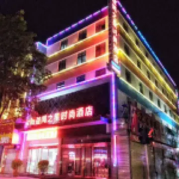 Yiwen Zhixing Fashion Hotel