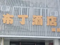 โรงแรมป็อด อินน์ (มหาวิทยาลัยเจียวถัง หมินฮัง เซี่ยงไฮ้) โรงแรมใกล้Shanghai Jiaotong University Minhang Campus Stadium