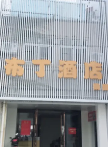 Pod Inn Hotel (Shanghai Minhang Jiaotong University) Hotels in Shanghai