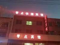 山阴零点快捷宾馆 - 酒店外部