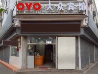 OYO临海大众宾馆 - 酒店外部