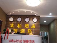 平遥太和酒店