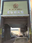 좡허 자헝푸 호텔