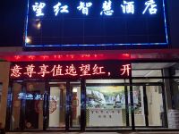 太原望红智慧酒店