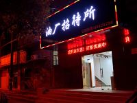 上海油厂招待所 - 酒店外部