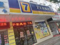 7天酒店(临湘市政府店)