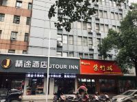 精途酒店(衡阳常胜西路南华大学店)