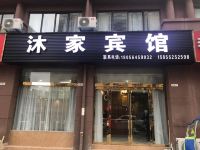 金寨沐家宾馆 - 酒店外部