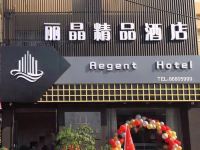 金湖丽晶精品酒店