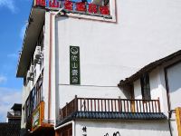 文成依山壹舍民宿 - 酒店外部