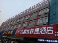 尚客优快捷酒店(泰安东岳中学店)