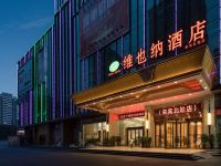 维也纳酒店(来宾北站店)