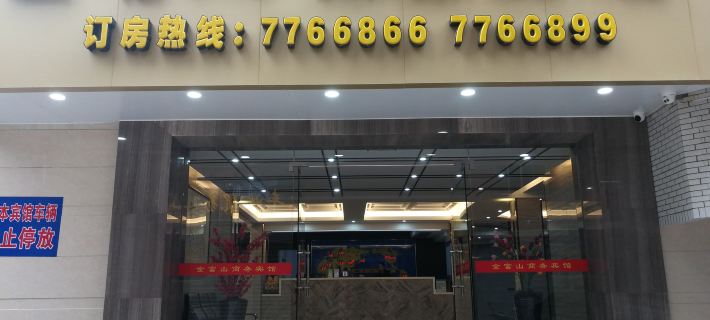 Jinfushan Business Hotel Hotels in Zhangping