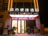 城市便捷酒店(利川火车站吉美家店)