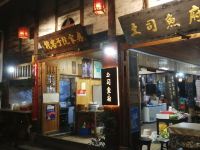 龚滩古镇冉家院子 - 酒店外部