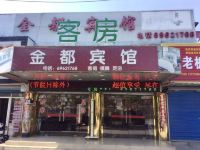 上海金都宾馆 - 酒店外部