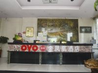OYO沙县金凤凰酒店 - 公共区域