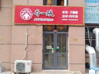 天津云海阁公寓 - 酒店外部