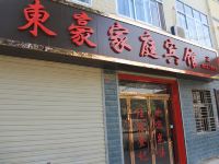 宕昌东豪家庭宾馆
