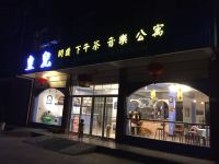 横店皇儿青年客栈