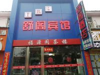 OYO洛阳舒阁酒店 - 酒店外部