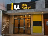 IU酒店(天津友谊路梅江会展店) - 酒店外部