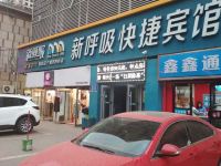 新呼吸宾馆(长春红旗街店) - 酒店景观