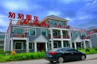 七彩丹霞匆匆那年憶青春飯店