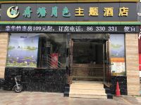 深圳荷塘月色主题酒店 - 酒店外部