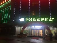 恒8连锁酒店(诸暨店口解放路店) - 酒店外部