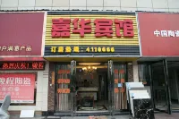 Wuhu Jiahua Express Hotel