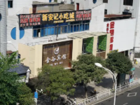 징구 호텔 싼밍 호텔