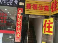 广州增城聚福公寓 - 酒店外部