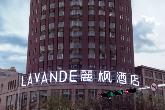 丽枫酒店(济宁市党校大厦店)