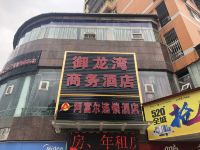 重庆御龙湾商务酒店 - 酒店外部