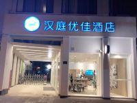 汉庭优佳酒店(上海西藏南路二店) - 酒店外部