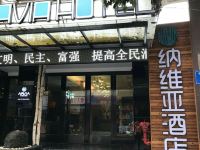 遵义纳维亚酒店 - 酒店外部