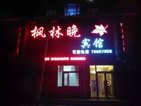昌图枫林晚宾馆
