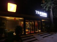 7天优品酒店(西宁大什字中心店) - 酒店外部