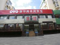 OYO大连御华阁休闲宾馆 - 酒店外部