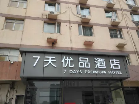 7 Days Premium Hotel (Tianjin Ancient Culture Street Eye of Tianjin) Отели рядом с достопримечательностью «Gallery of Tianjin Academy of Fine Arts»