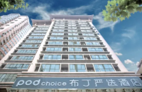 โรงแรมป็อด อินน์ ยันซวน (สถานีรถไฟฟ้าใต้ดินหย่งหนิงเหมิน หอระฆัง ซีอาน) โรงแรมในซีอาน