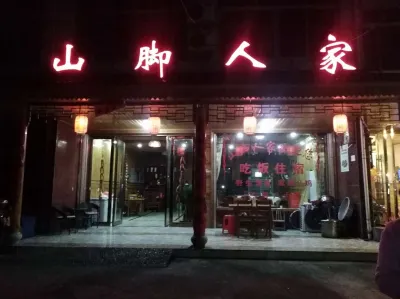 Xianju Mountain Foot Family Farmhouse