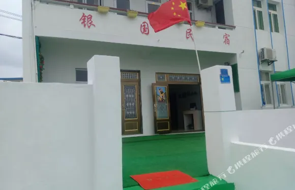 嵊泗花鳥島銀國漁家民宿