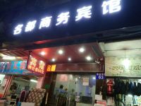 广州名都商务宾馆 - 酒店外部