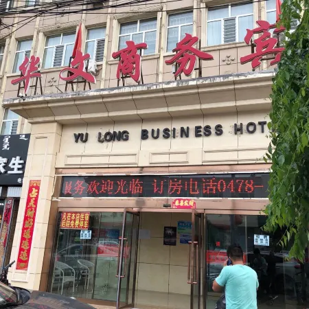 Urad Zhongqi Huawen Business Hotel