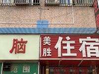 深圳美胜宾馆 - 酒店外部