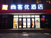 尚客优连锁酒店(成县汽车站店)