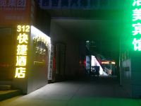 咸阳312快捷酒店 - 酒店外部