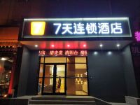 7天连锁酒店(洛阳博物馆龙门大道店) - 酒店外部